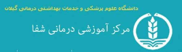 بیمارستان شفا
