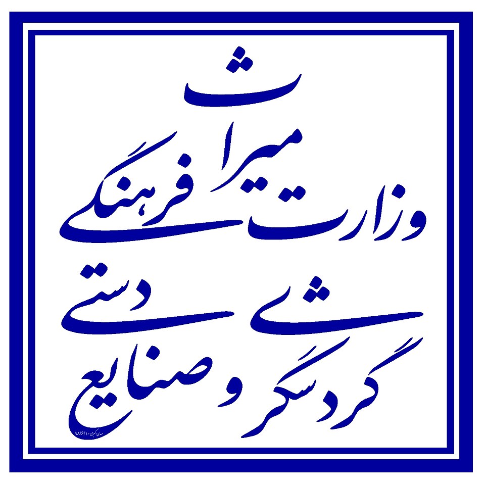 اداره کل میراث فرهنگی